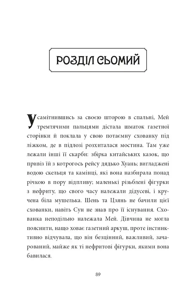 Загадка коштовного метелика - фото 10