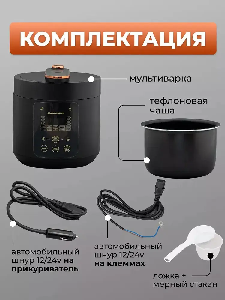 Мультиварка автомобільна скороварка 2,5л 12-24в для легкової машини фури (AR-1639) - фото 5