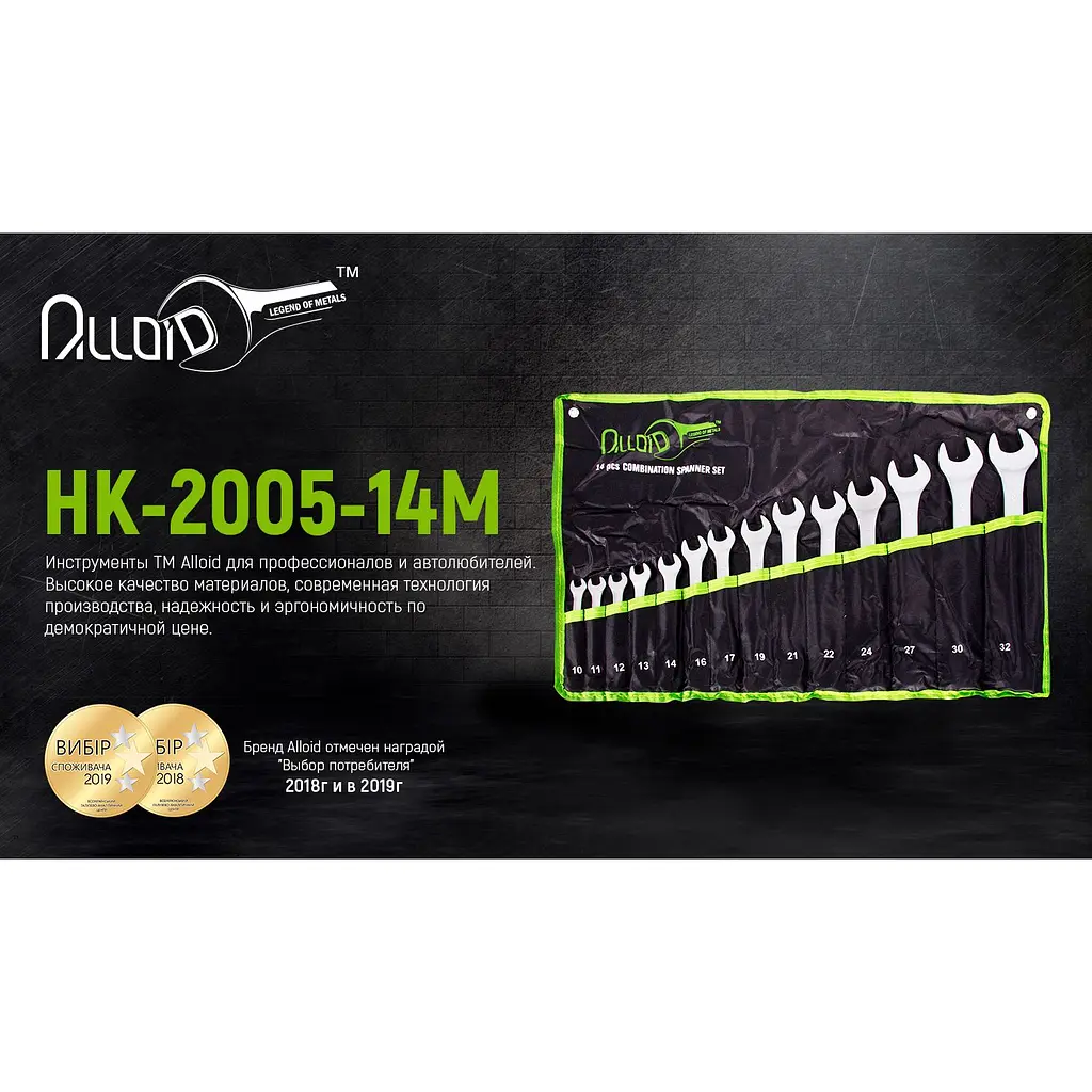Набір комбінованих ключів Alloid 14 предметів (HK-2005-14M) - фото 4