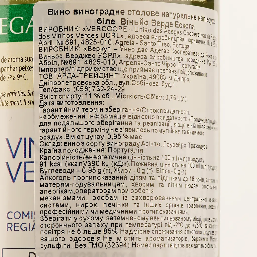 Вино Verdegar Vinho Verde Escolha, біле, сухе, 11%, 0,75 л (32394) - фото 3