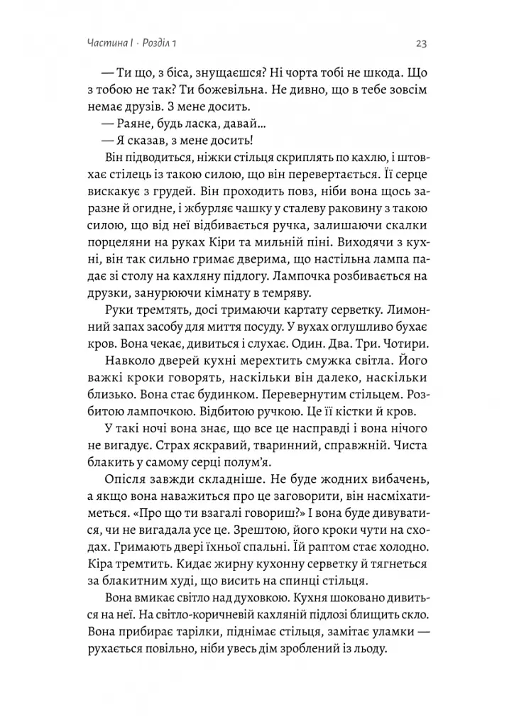 Гніздо - Рошін О’Доннелл - фото 13