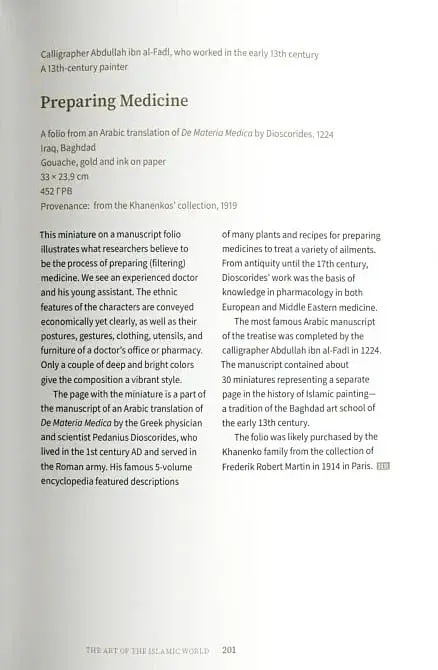 Art of Asia and the Islamic World - фото 13
