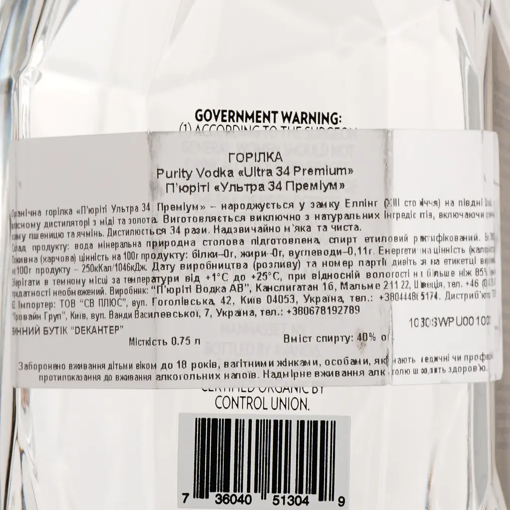 Водка Purity Distillery Vodka Ultra 34 Premium 40% 0,75 л - фото 3