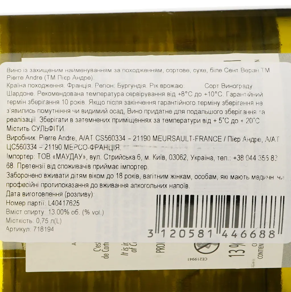 Вино Pierre Andre Saint Veran AOP 2022 белое сухое 0.75 л - фото 4