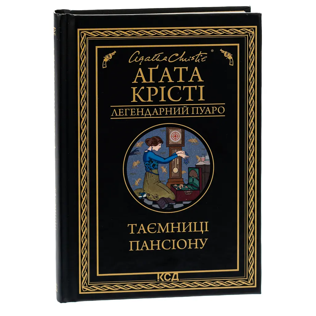 Таємниці пансіону - Агата Крісті КСД (9786171501669) - фото 3
