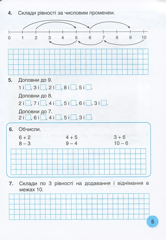 Мій помічник з математики. 2 клас. Комплект у 2-ох частинах - фото 3