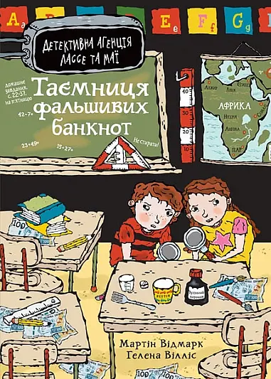 Таємниця фальшивих банкнот