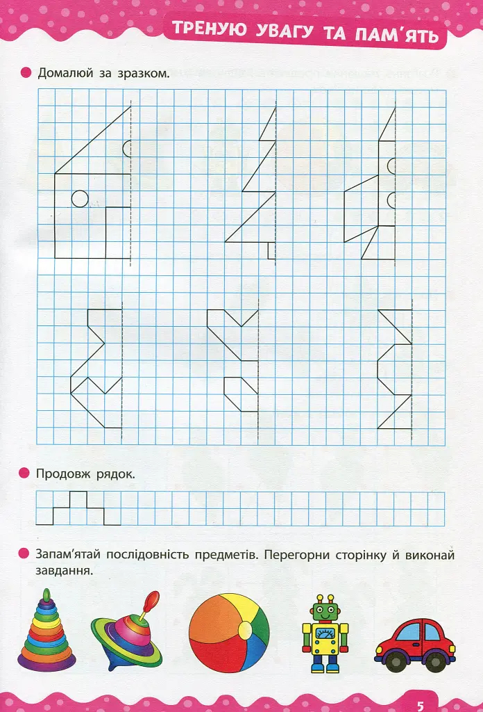 Тренажер дошкільника. Учимося логічно мислити - фото 4