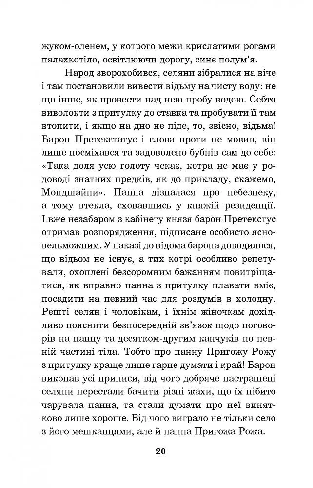Крихітка Цахес, на прізвисько Цинобер - Гофман Ернст Теодор Амадей (978-966-10-4816-3) - фото 21