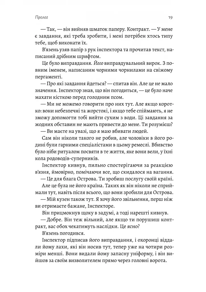 Дім Прокляття і Крові. Порядок і Хаос. Книга 1 - фото 12