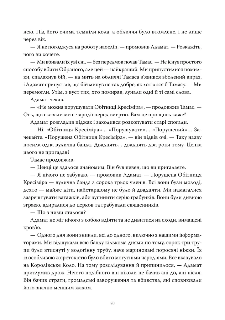 Пороховий Маг 01. Кривава Обітниця - Браян МакКлеллан - фото 4
