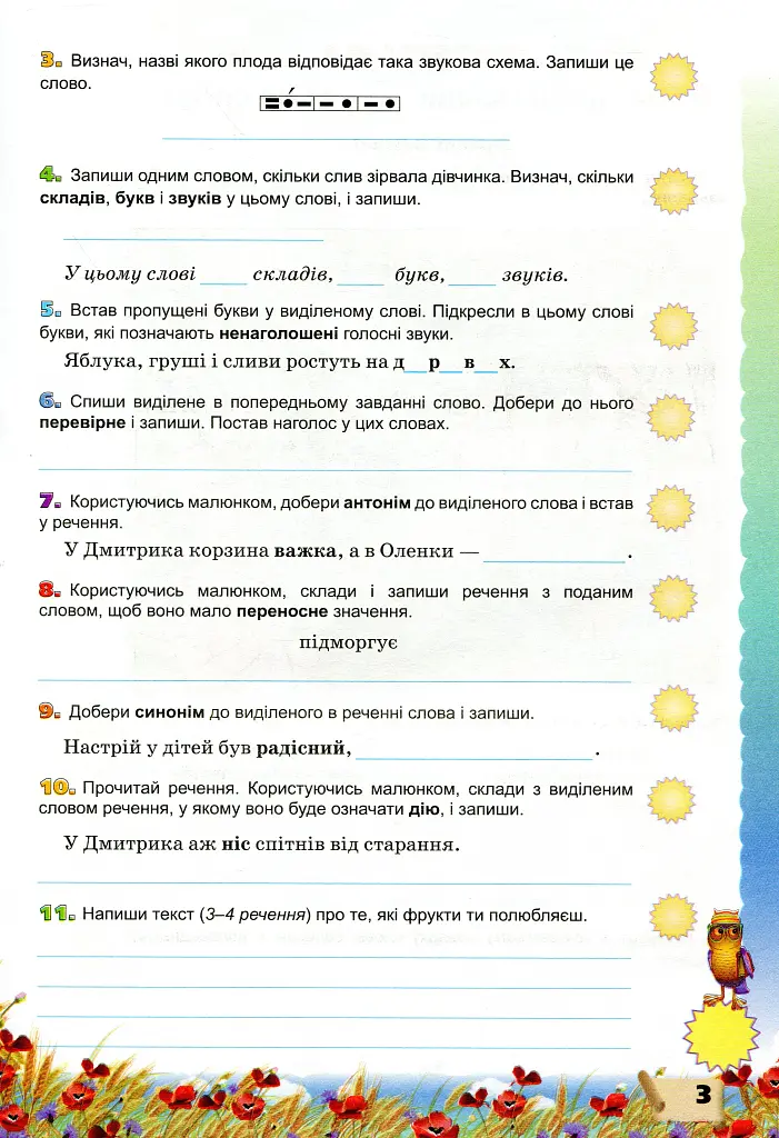 Українська мова 3 клас. Перевірка предметних компетенцій - фото 3