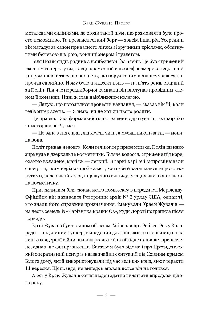 Ніколи - фото 7