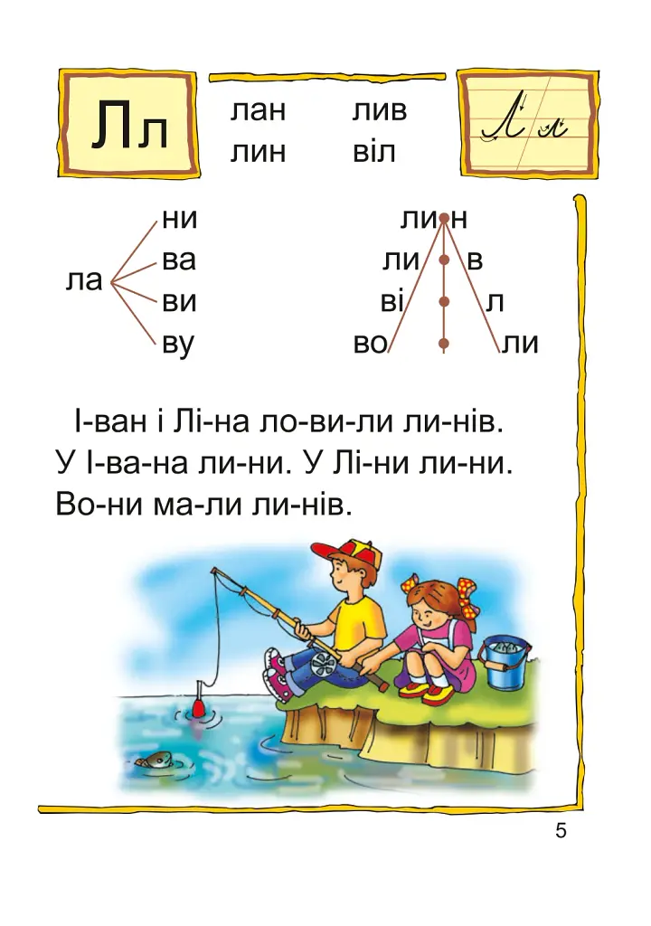 Час читати. Читаночка №3 - Любов Романенко - фото 5