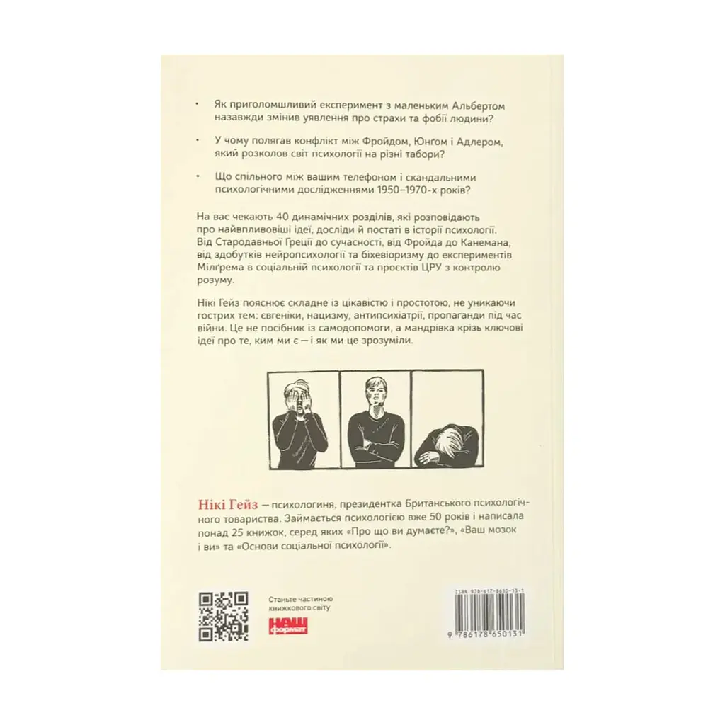 Книга Коротка історія психології - Нікі Гейз Наш Формат (9786178650131) - фото 3