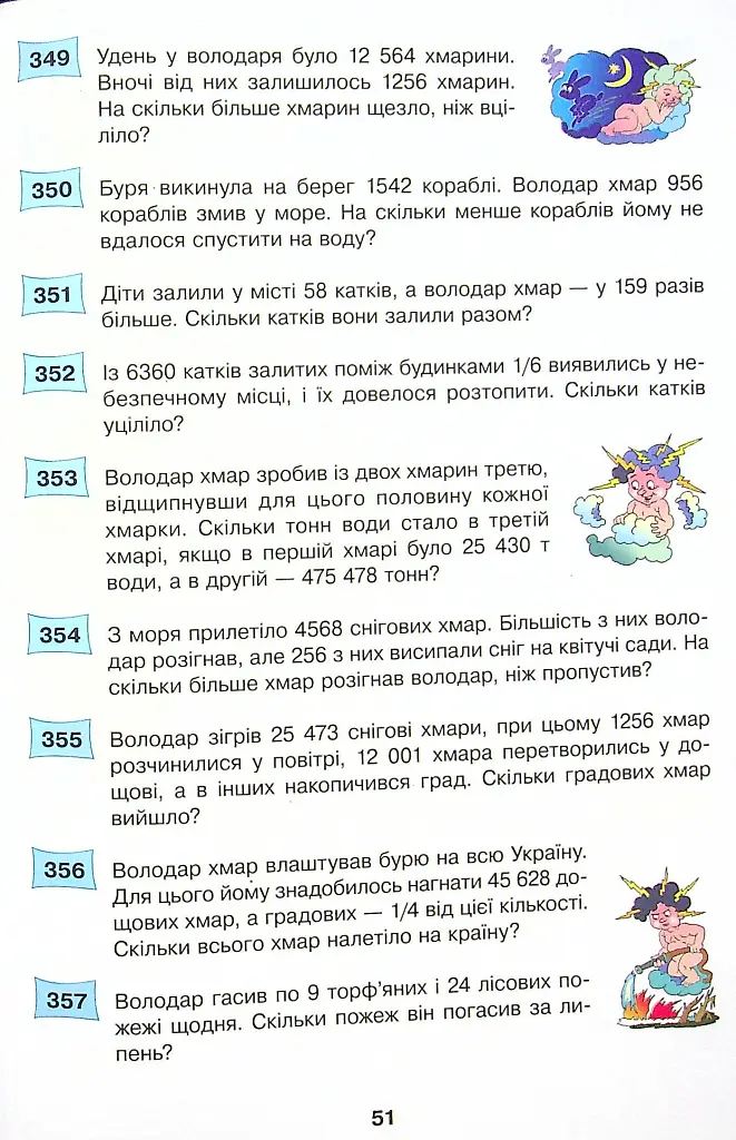 Математика. 4 клас. Збірник задач - Марко Беденко - фото 5