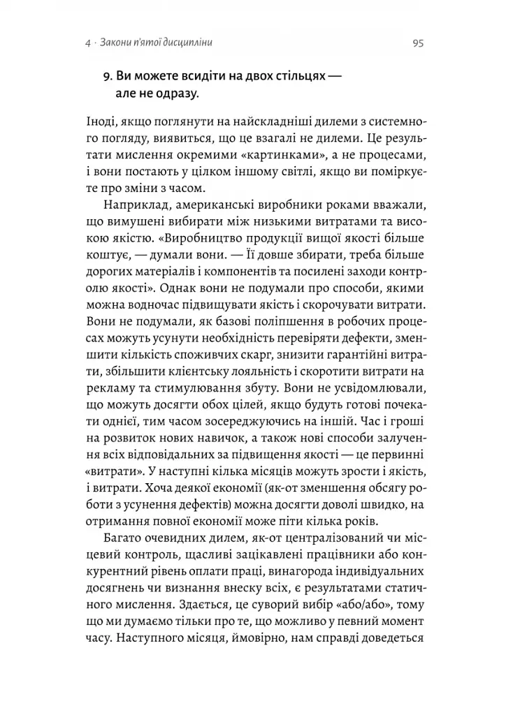 П'ята дисципліна. Майстерність та практика зростання організації - фото 14