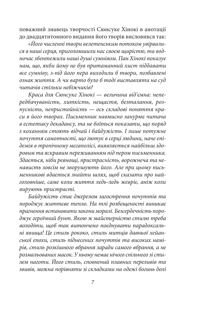 Заборонені барви - фото 9