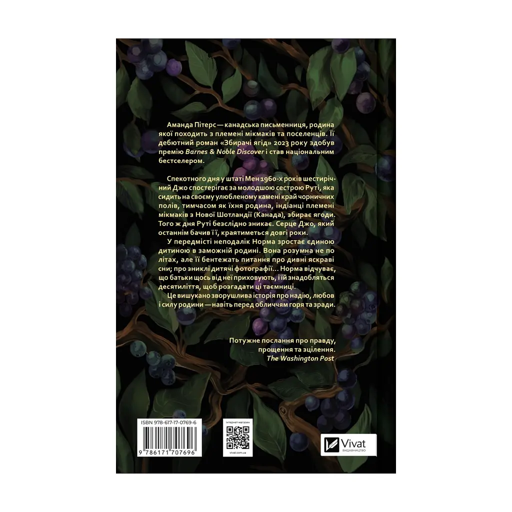 Книга Збирачі ягід - Аманда Пітерс Vivat (9786171707696) - фото 3