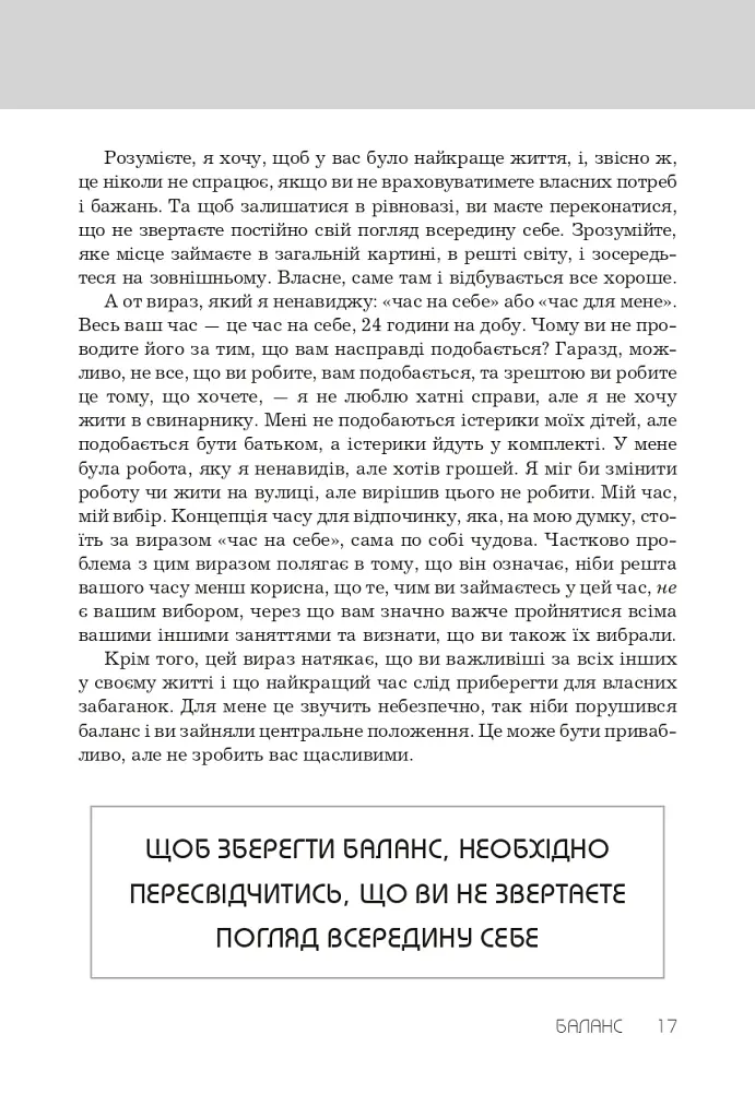 Правила хорошого життя. Персональна інструкція для здорового й щасливого життя - Річард Темплар - фото 9