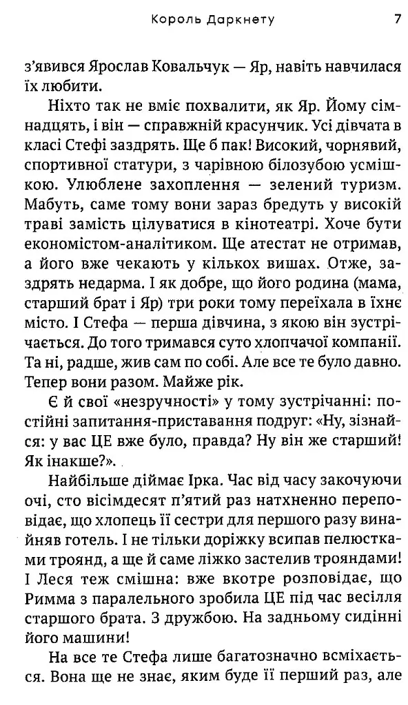 Король даркнету - Олена Рижко - фото 5