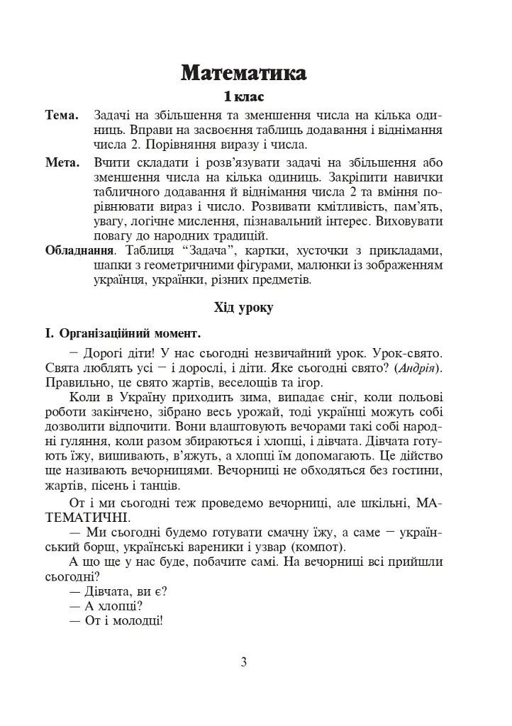 Відкритий урок. Із педагогічного досвіду роботи вчителя початкових класів - Антоніна Дорош - фото 4