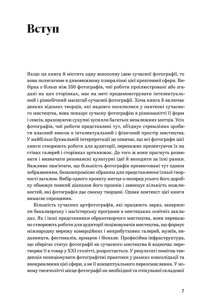 Фотографія як сучасне мистецтво - Шарлотта Коттон - фото 5