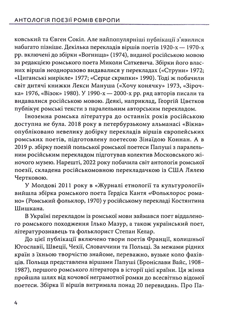 За циганськими снами - фото 4