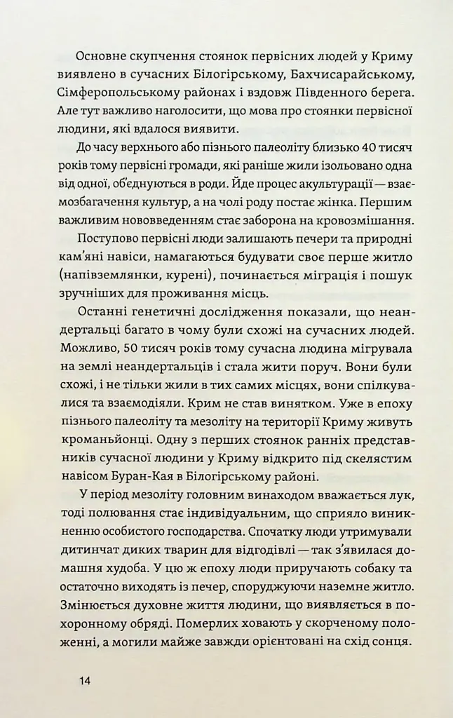 Історія Криму. Коротка оповідь великого шляху - фото 10
