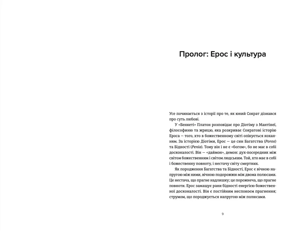 Ерос і Психея - Володимир Єрмоленко - фото 4