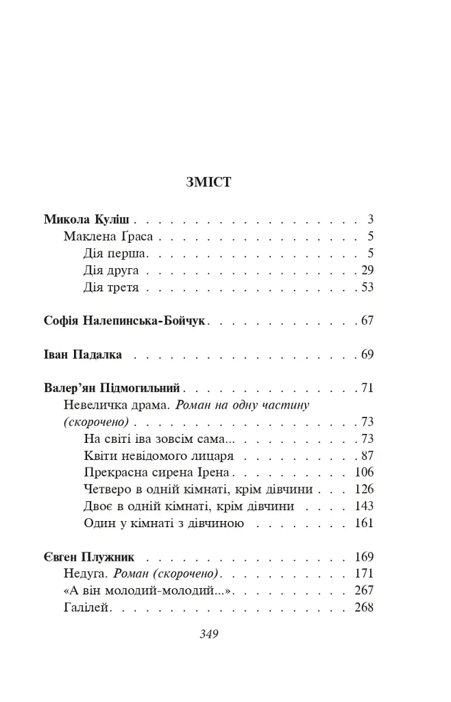 Розстріляне відродження. Куліш, Налепинська-Бойчук, Підмогильний, Падалка, Плужник, К. Поліщук, Свід - Валер'ян Підмогильний - фото 4