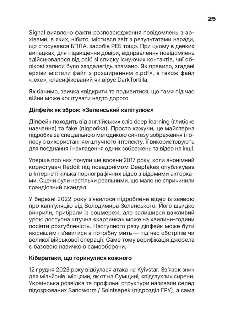 Ти під контролем - Марко Мельник - фото 21