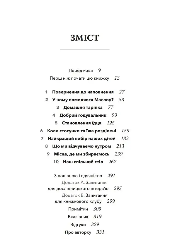 Наповнені діти - фото 2