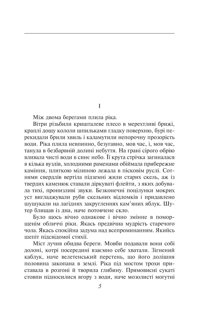 На другому березі - фото 2
