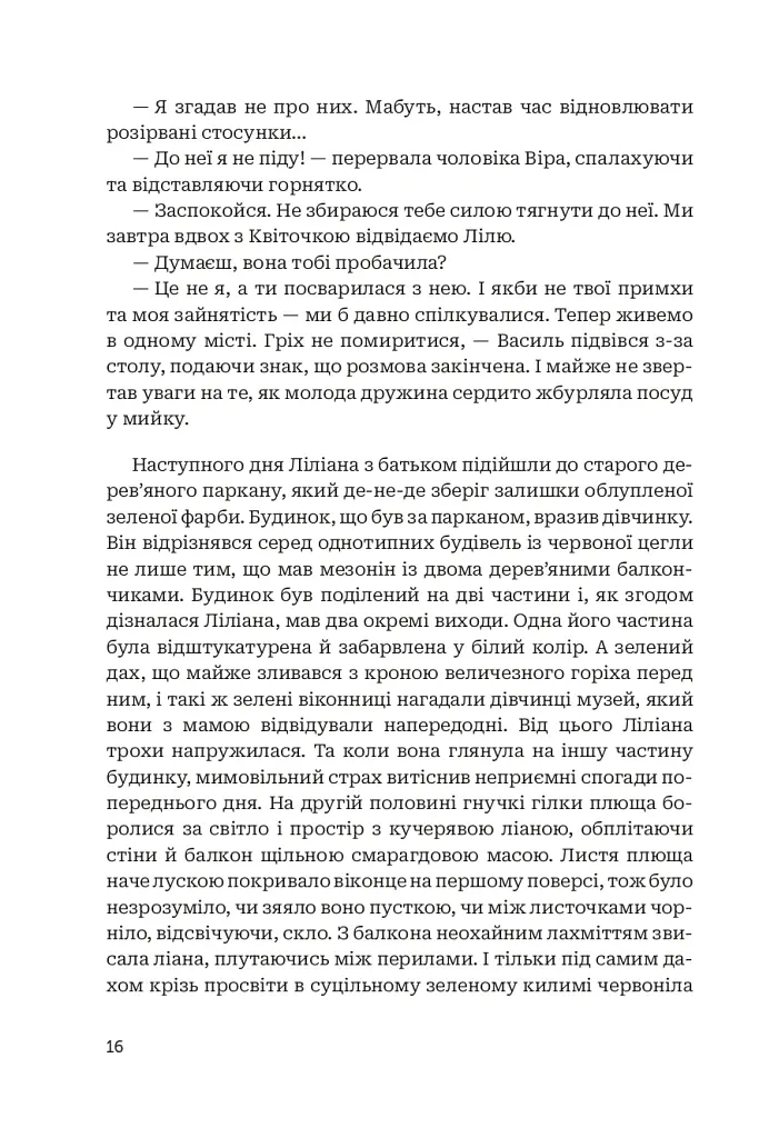 Третій портрет - Ольга Донеччанка - фото 14