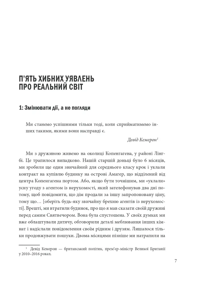 А Софія з маркетингу вже пішла. Данський поведінковий дизайн. Як творити зміни у реальному світі - Мортен Мюнстер - фото 12