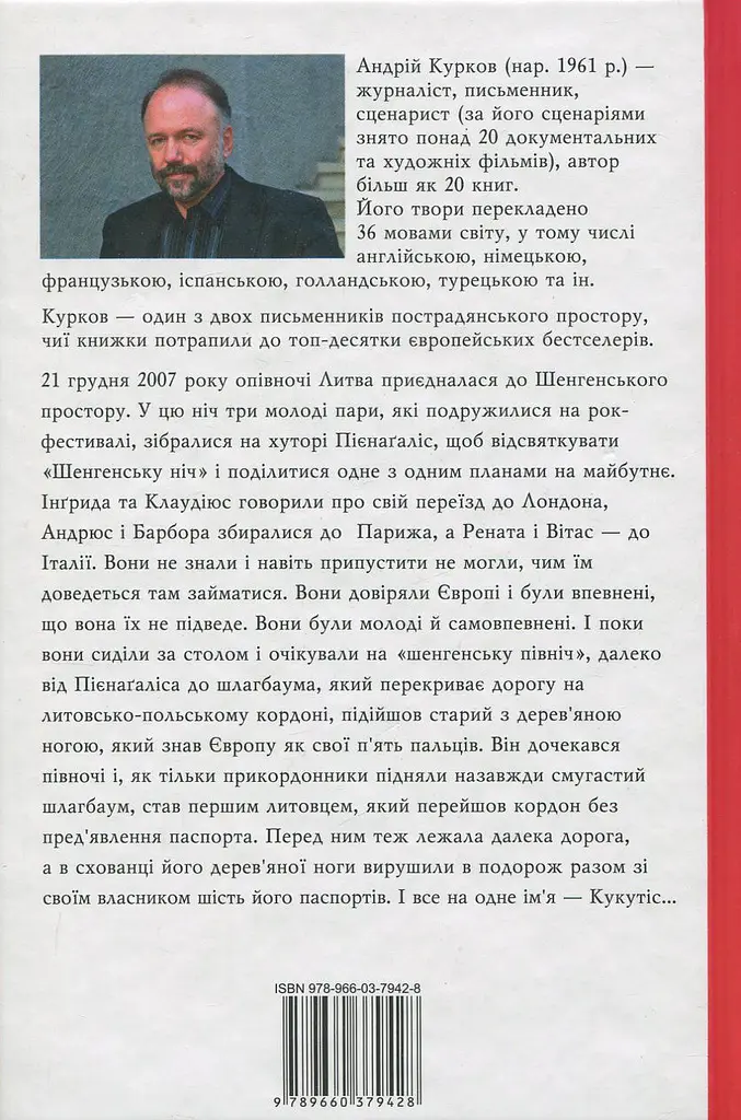 Шенгенська історія - фото 2