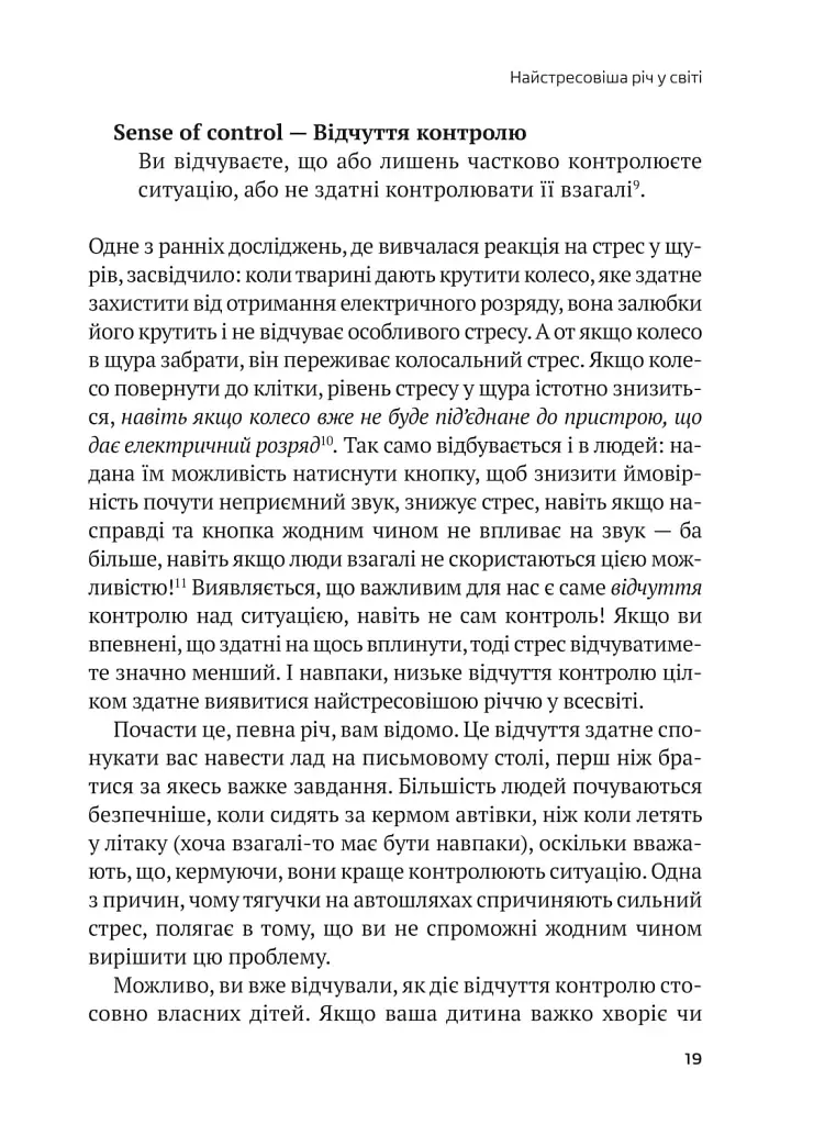 Самостійна дитина. Як навчити дітей упорядковувати власне життя - Нед Джонсон - фото 14