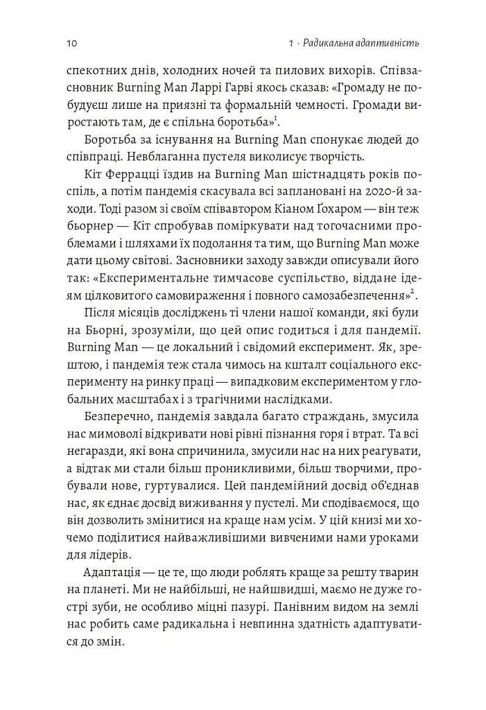 Конкуренція в новому світі праці: як радикальна адаптованість відокремлює найкращих від решти - Ноель Вейріч - фото 3