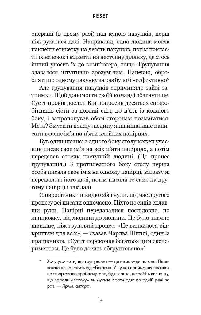 RESET. Як змінити те, що не працює - фото 9