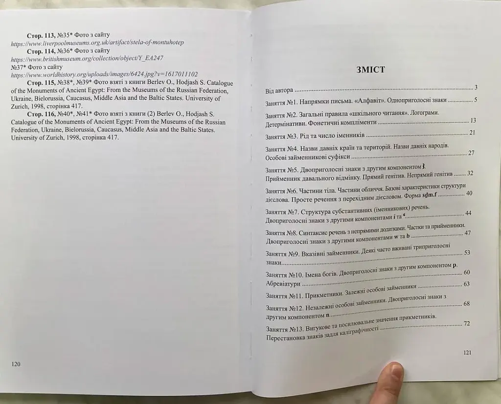 Workbook. Початковий курс середньоєгипетської мови - фото 5