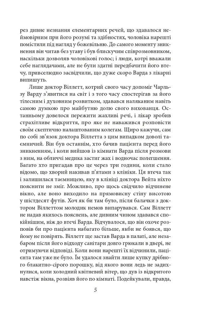 Справа Чарльза Декстера Варда - фото 5