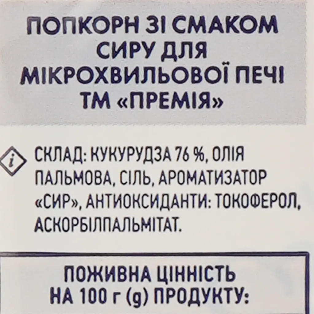 Попкорн Премія вкус сыра, 100 г (454940) - фото 3