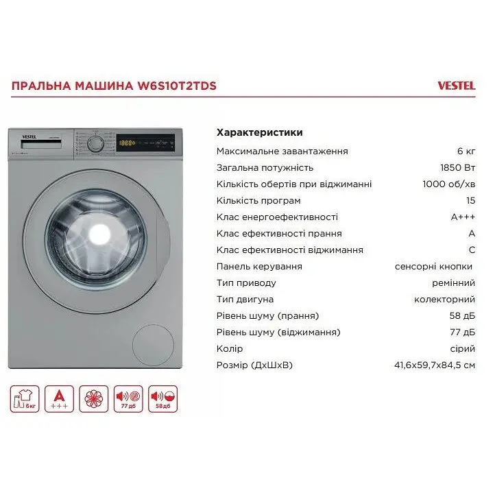 Стиральная машина Vestel W6S10T2TDS автоматическая - фото 3