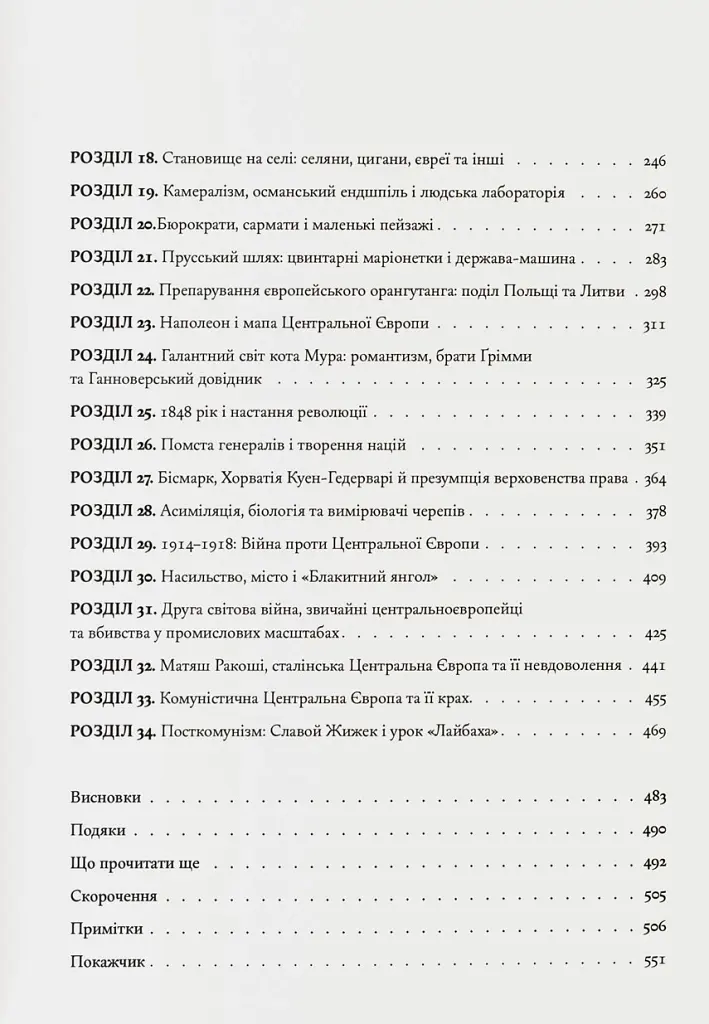 Серединні королівства. Нова історія Центральної Європи - Мартін Рейді - фото 2