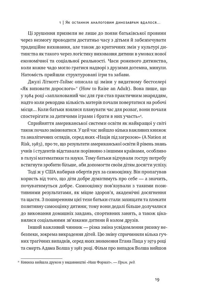 Діти екранів. Як узяти найкорисніше і мінімізувати шкоду в цифрову епоху - фото 16