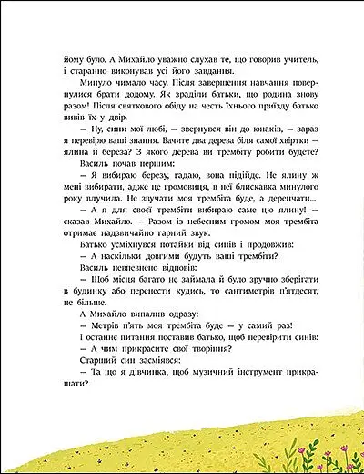 Казочки на кожен день. Читаємо казки про Україну - Ганна Макуліна - фото 4