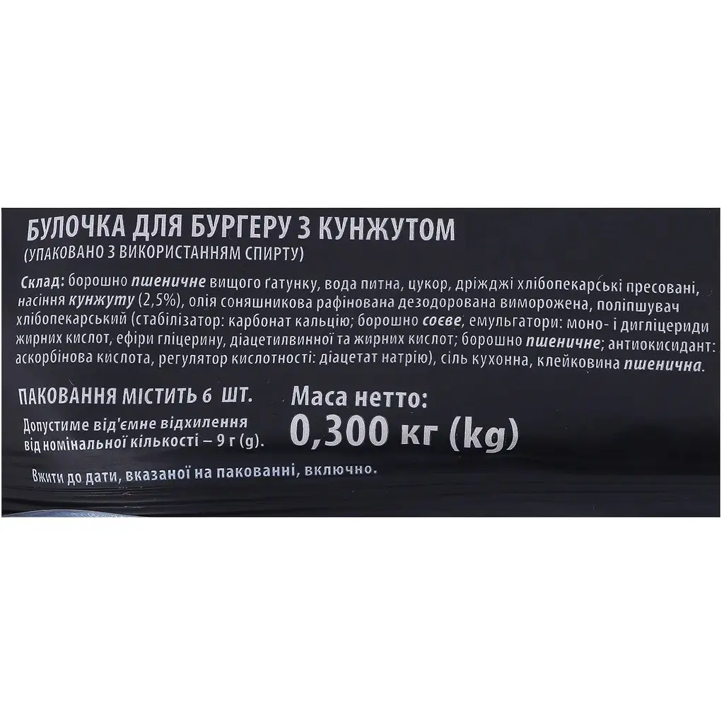 Булочки Рома для бургера з кунжутом 300 г (6 шт. х 50 г) - фото 4