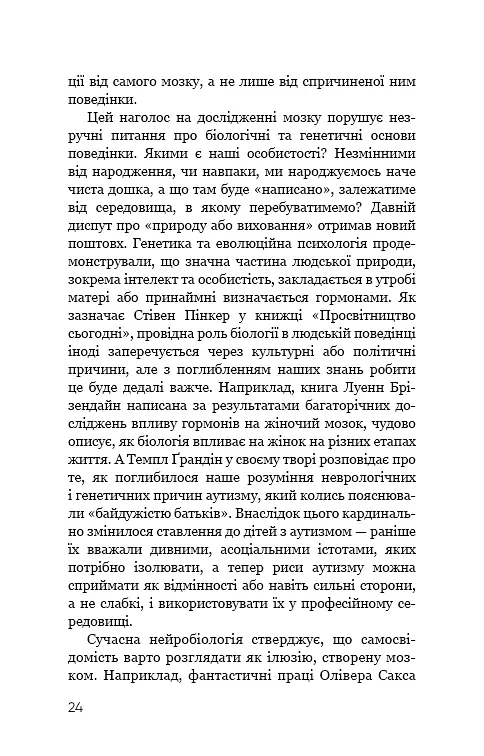 Психологія. 50 видатних книг. Ваш путівник найважливішими роботами про мозок, особистість і - Том Батлер-Боудон - фото 22