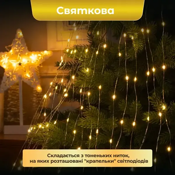 Гірлянда Кінський хвіст 600 LED 20 ниток довжина 3 метри, жовтий - фото 5
